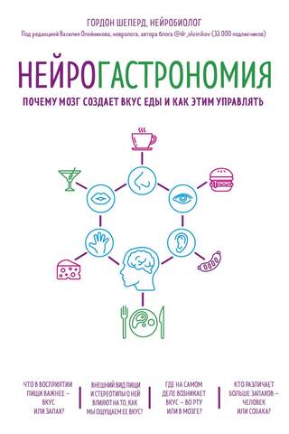 Neurogastronomy: Why the Brain Creates Taste in Food and How to Control It
