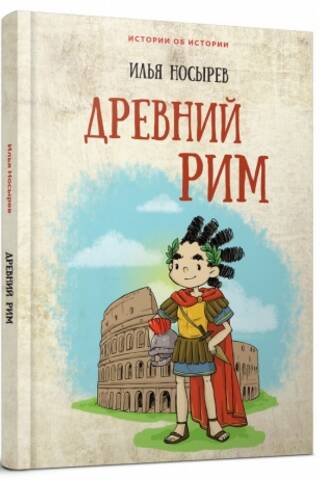 Ancient Rome