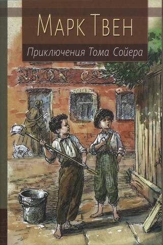The Adventures of Tom Sawyer