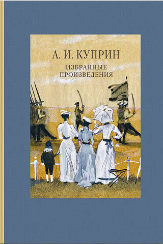 Избранные произведения