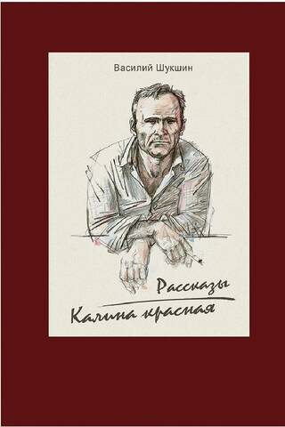 Калина красная