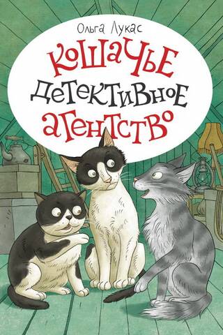 Cat Detective Agency