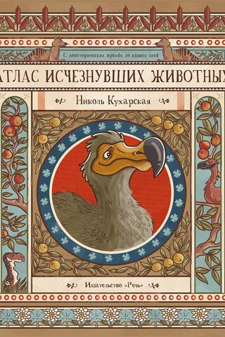 Atlas of Extinct Animals