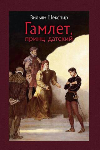 Hamlet, Prince of Denmark