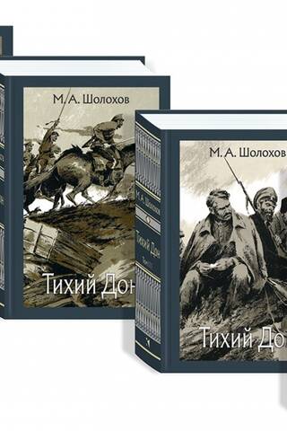 Quiet Flows the Don. In 4 volumes