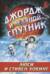 Джордж и ледяной спутник