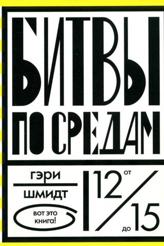 Битвы по средам