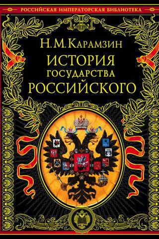 History of the Russian State
