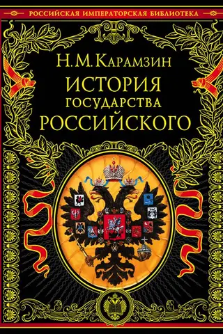 History of the Russian State