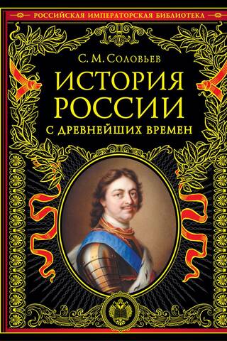 History of Russia from ancient times