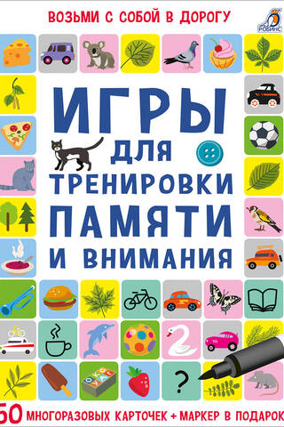 Игры для тренировки памяти и внимания