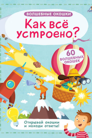 Как все устроено