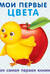 Мои первые цвета
