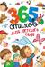 365 стихов для детского сада