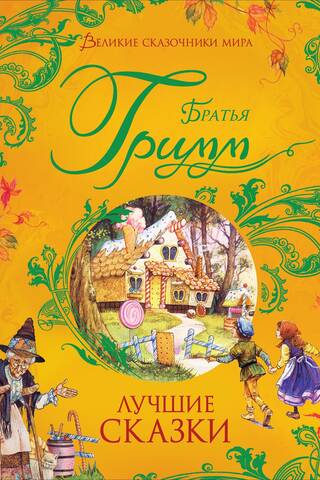 The best fairy tales