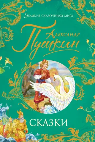 Fairy tales