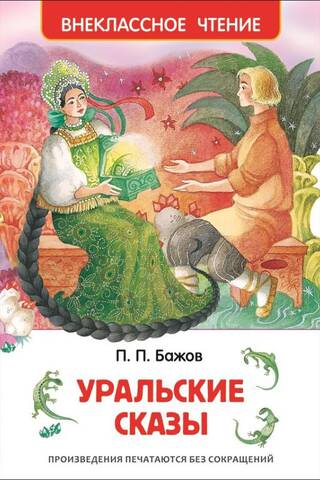 Ural Tales