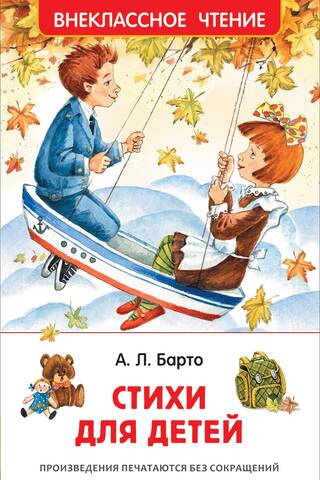Poems for children