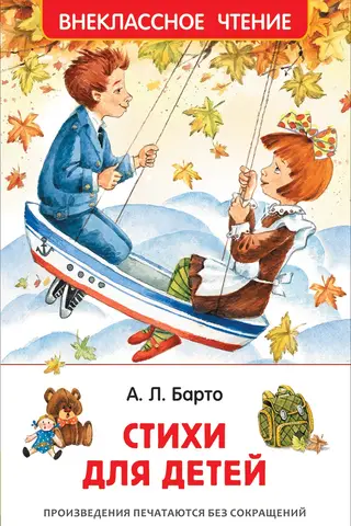 Стихи для детей