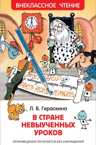 В стране невыученных уроков