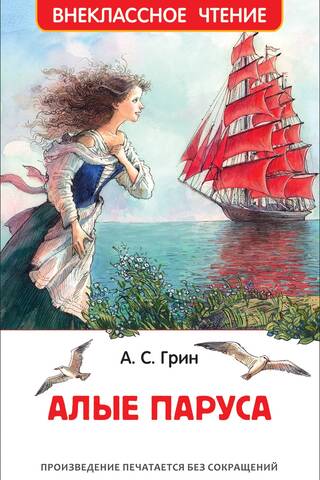 Scarlet Sails