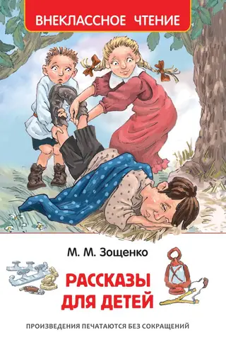 Stories for children