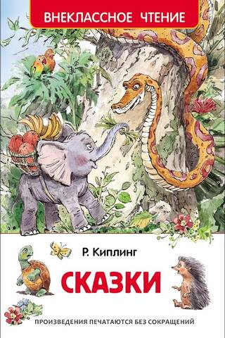 Сказки