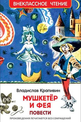 The Musketeer and the Fairy