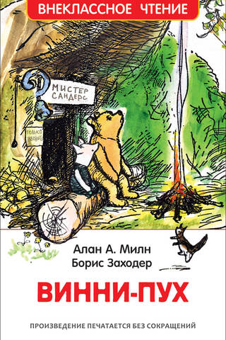 Винни-Пух