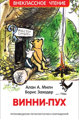 Винни-Пух