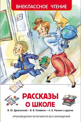Рассказы о школе