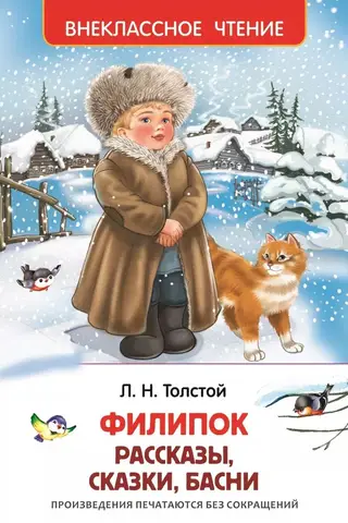 Filipok. Stories, Fairy Tales, Fables