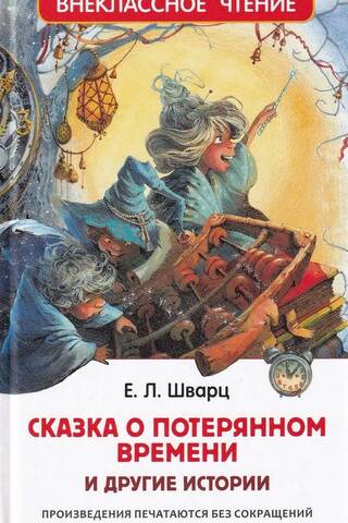 The Tale of Lost Time and Other Stories