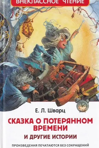 The Tale of Lost Time and Other Stories