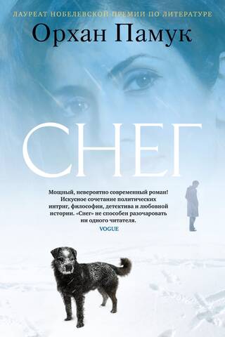 Снег