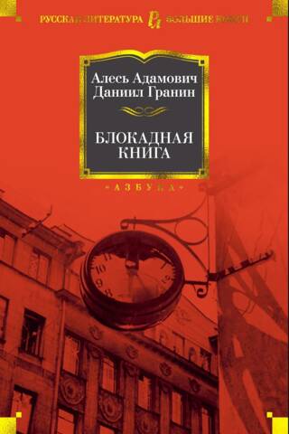 The Blockade Book
