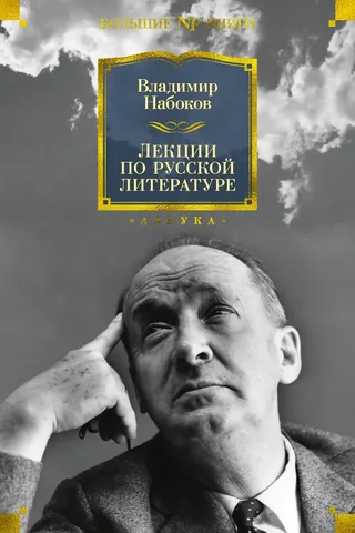 Lectures on Russian literature
