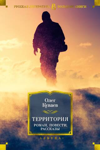 Territory. Novel, stories, short stories