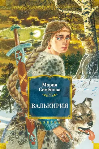Valkyrie