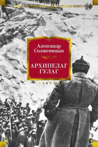 Archipelago Gulag