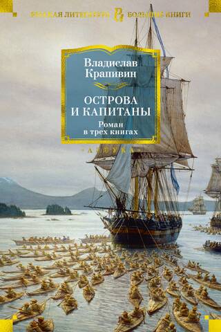 Islands and Captains
