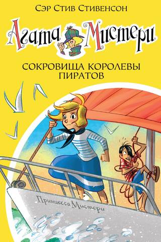 Agatha Mystery, Book 26: The Pirate Queen's Treasure