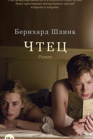 Чтец