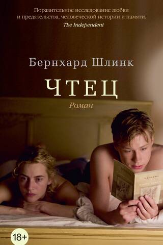 Чтец