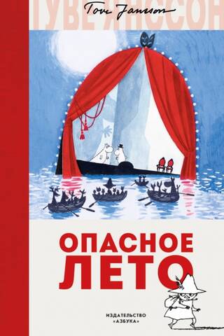 Опасное лето
