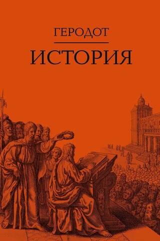 История