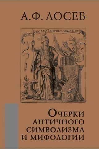 Essays on Ancient Symbolism and Mythology