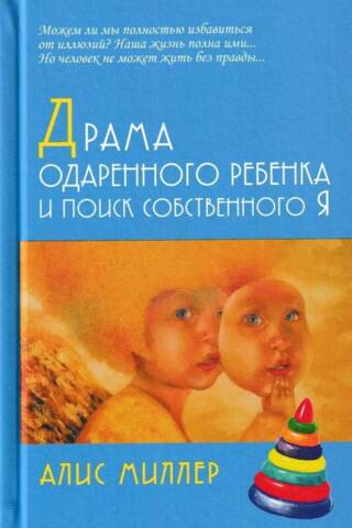 Драма одаренного ребенка и поиск собственного Я