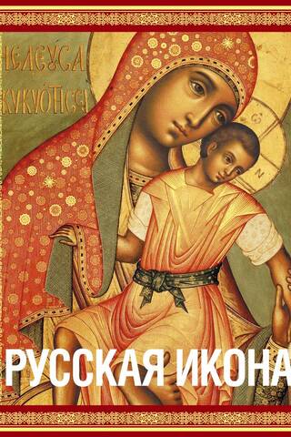 Russian icon