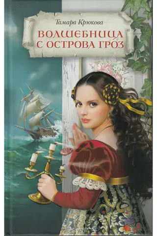 The Sorceress of Thunder Island